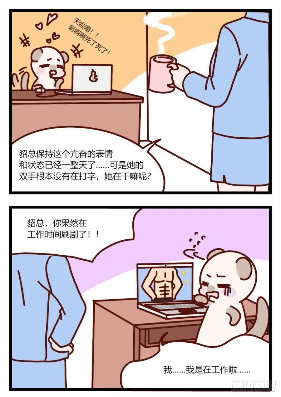 《情兽不要啊！》漫画最新章节206话：第一美人免费下拉式在线观看章节第【45】张图片