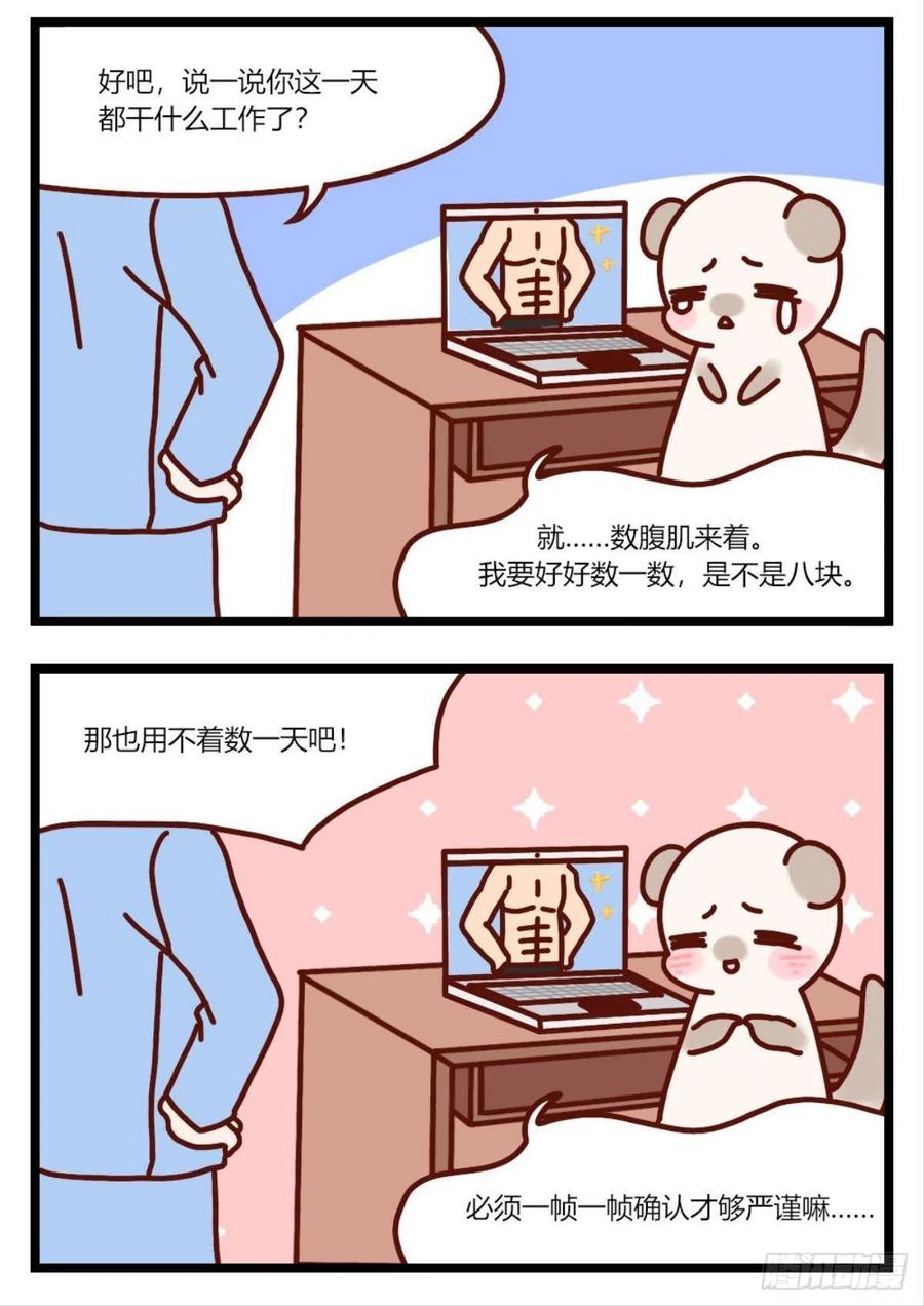 《情兽不要啊！》漫画最新章节206话：第一美人免费下拉式在线观看章节第【46】张图片