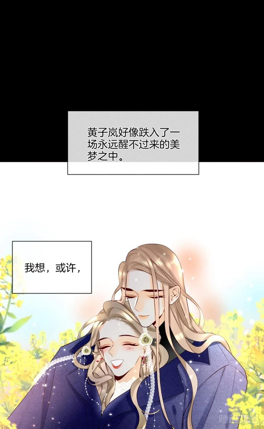 《情兽不要啊！》漫画最新章节207话：破碎梦境免费下拉式在线观看章节第【38】张图片