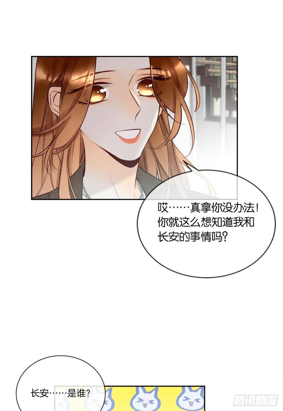 《情兽不要啊！》漫画最新章节208话：长安，不要……免费下拉式在线观看章节第【10】张图片