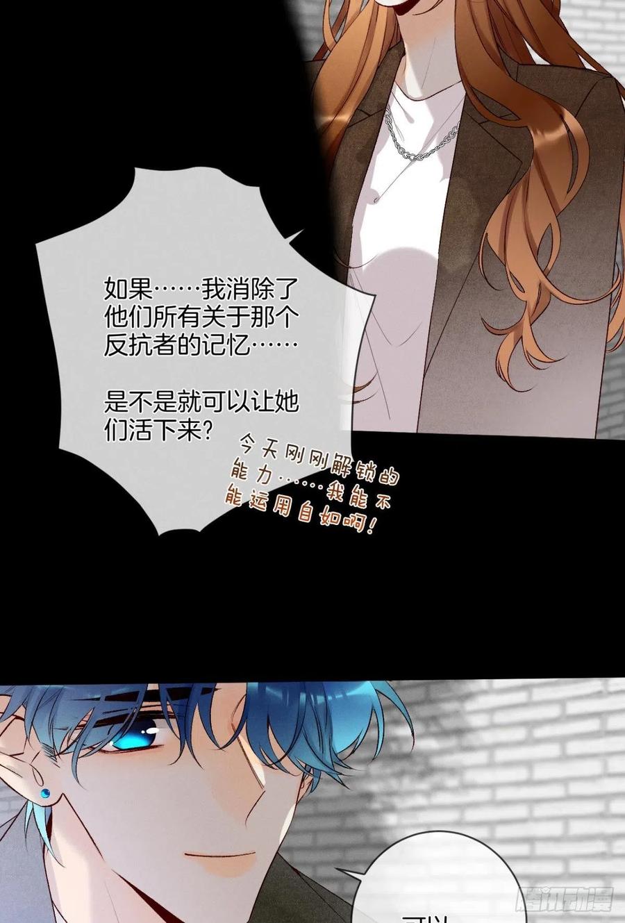 《情兽不要啊！》漫画最新章节208话：长安，不要……免费下拉式在线观看章节第【28】张图片