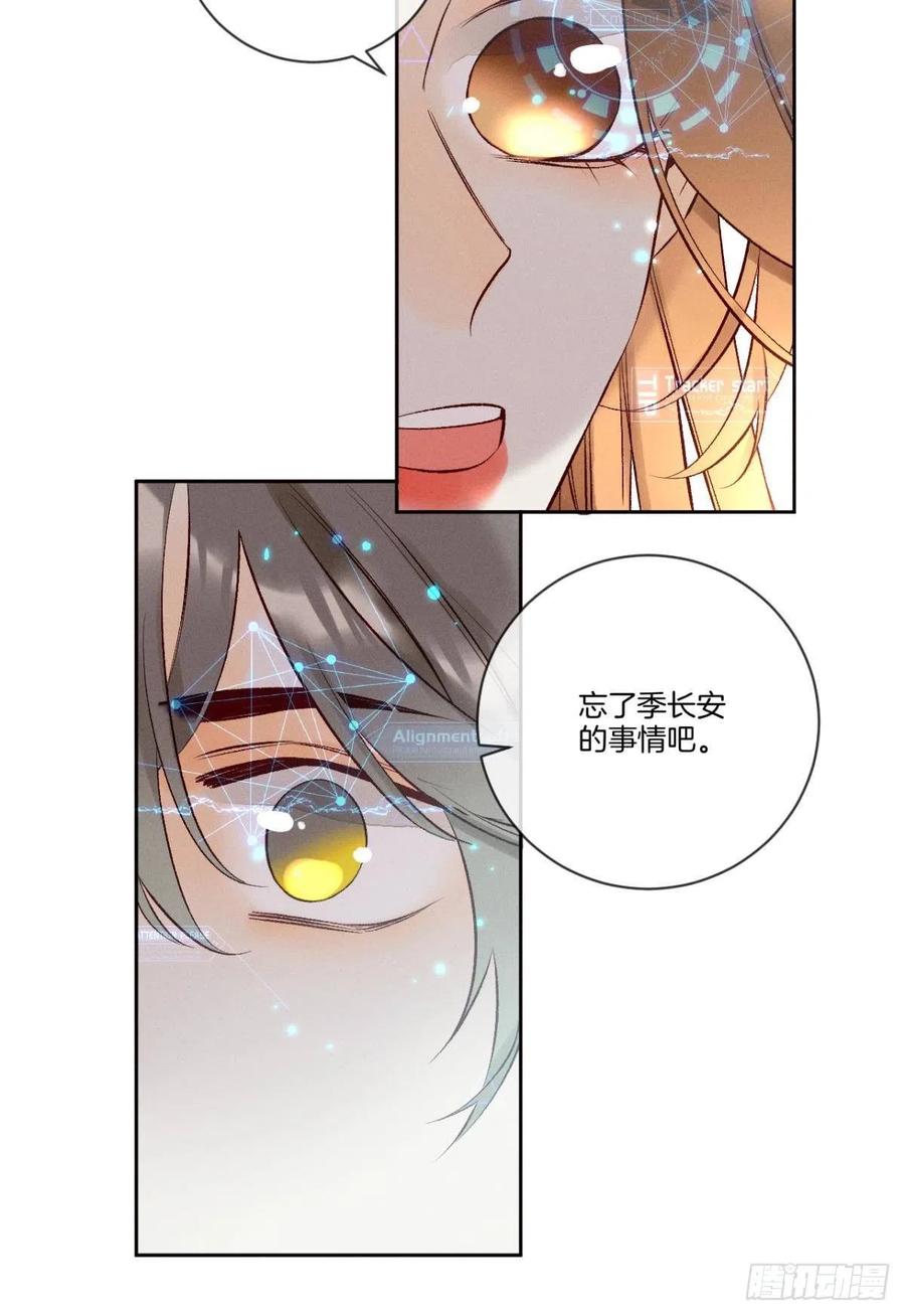 《情兽不要啊！》漫画最新章节208话：长安，不要……免费下拉式在线观看章节第【8】张图片