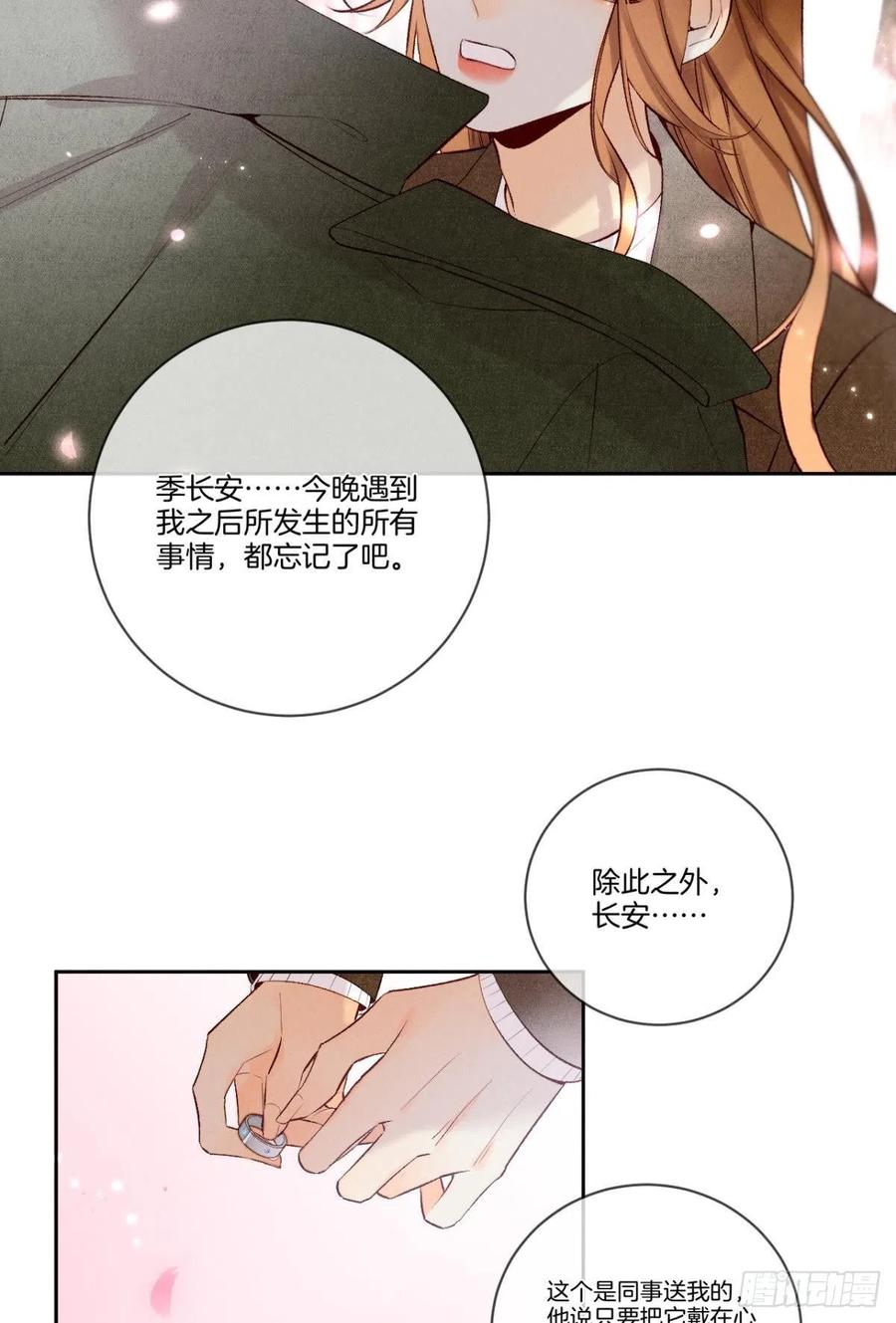 《情兽不要啊！》漫画最新章节209话：樱花之吻免费下拉式在线观看章节第【12】张图片