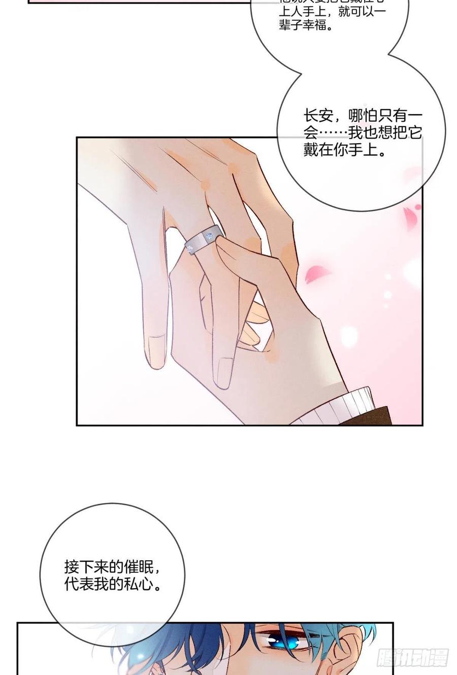 《情兽不要啊！》漫画最新章节209话：樱花之吻免费下拉式在线观看章节第【13】张图片