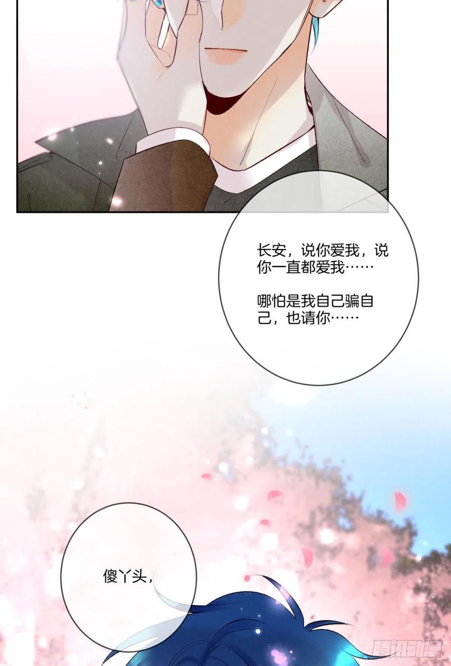 《情兽不要啊！》漫画最新章节209话：樱花之吻免费下拉式在线观看章节第【14】张图片