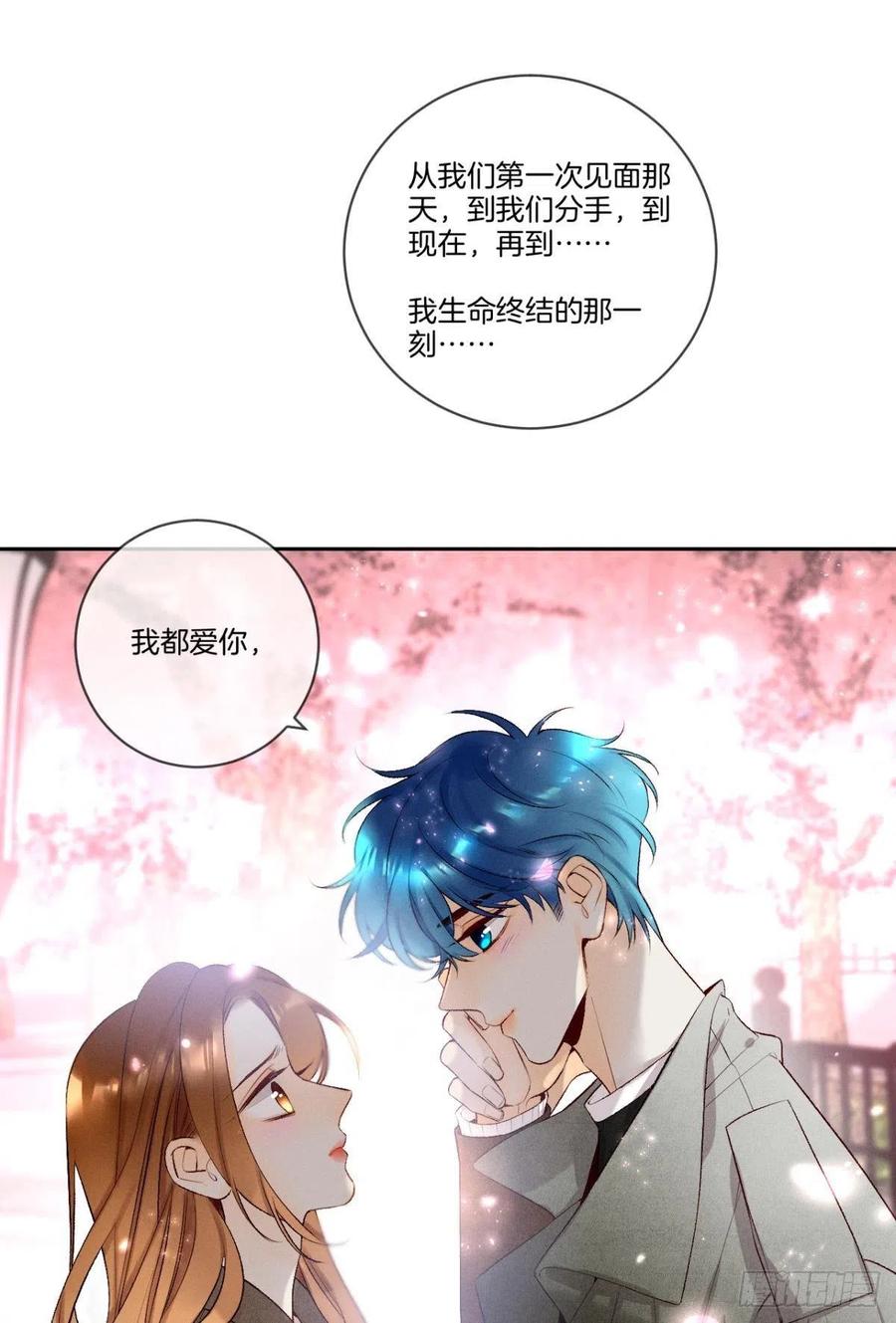 《情兽不要啊！》漫画最新章节209话：樱花之吻免费下拉式在线观看章节第【16】张图片