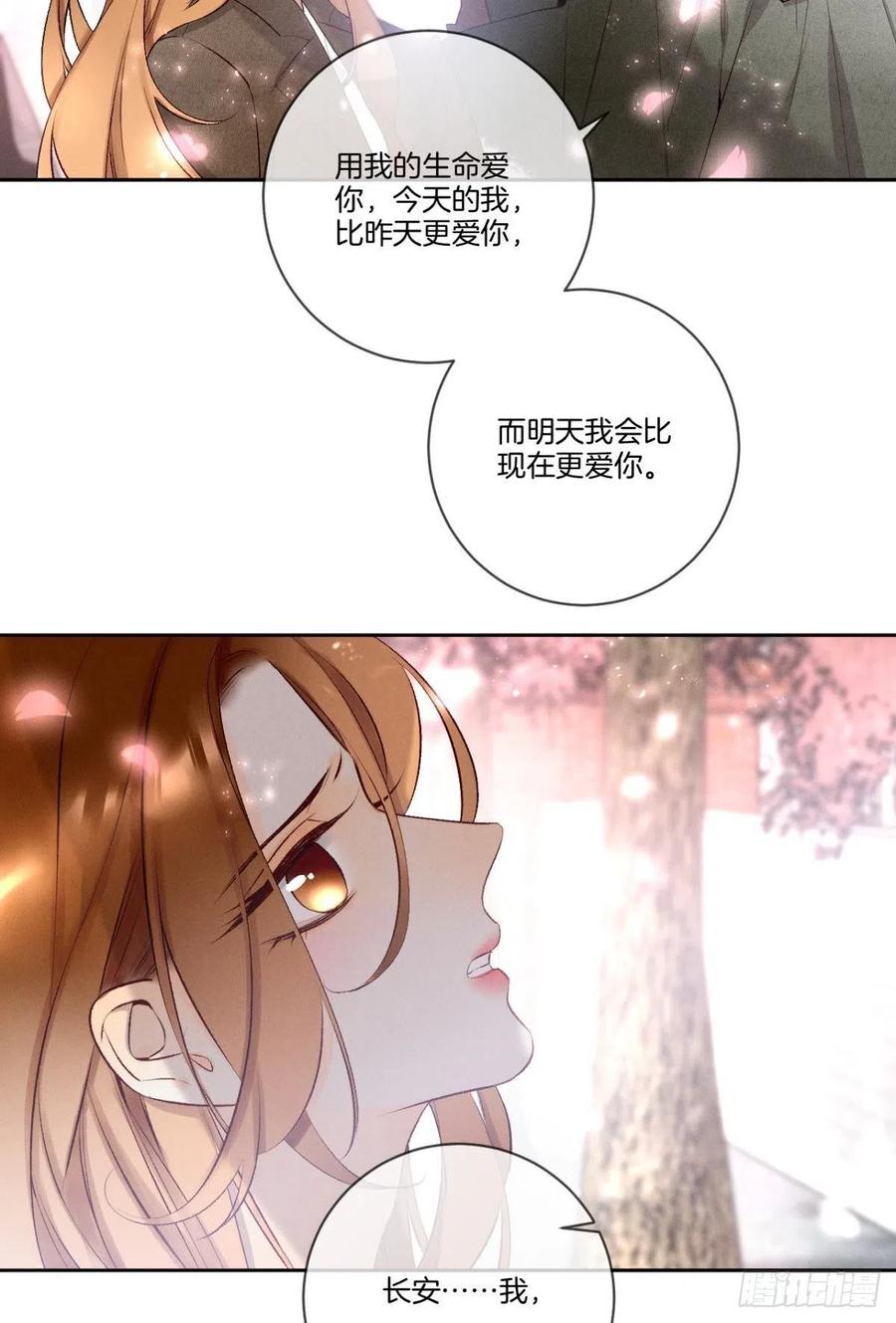 《情兽不要啊！》漫画最新章节209话：樱花之吻免费下拉式在线观看章节第【17】张图片