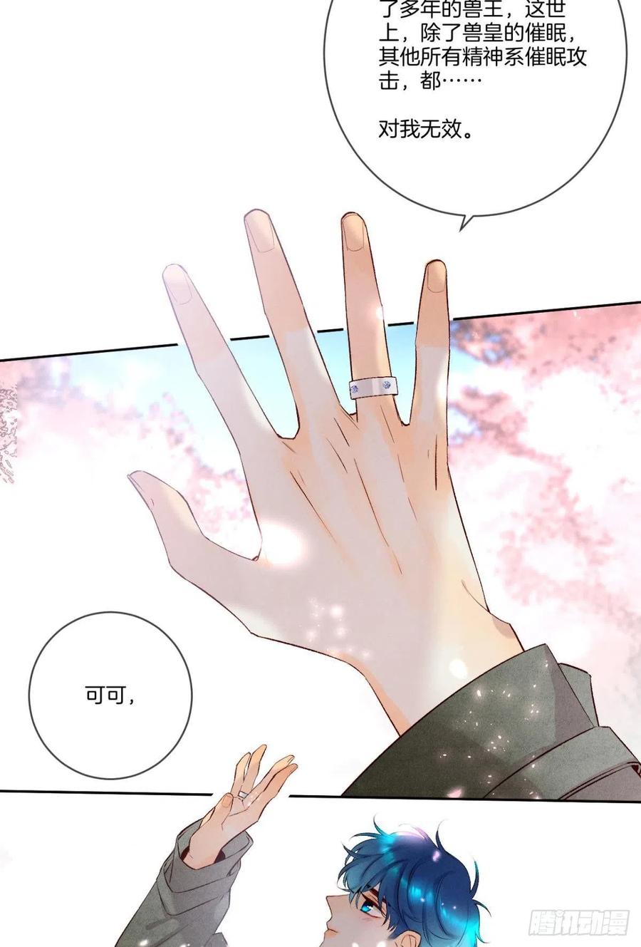 《情兽不要啊！》漫画最新章节209话：樱花之吻免费下拉式在线观看章节第【29】张图片