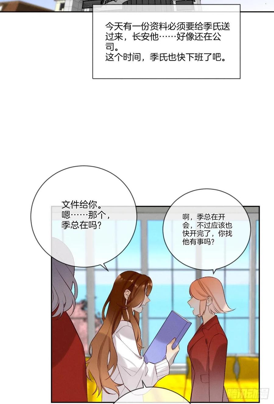 《情兽不要啊！》漫画最新章节209话：樱花之吻免费下拉式在线观看章节第【32】张图片