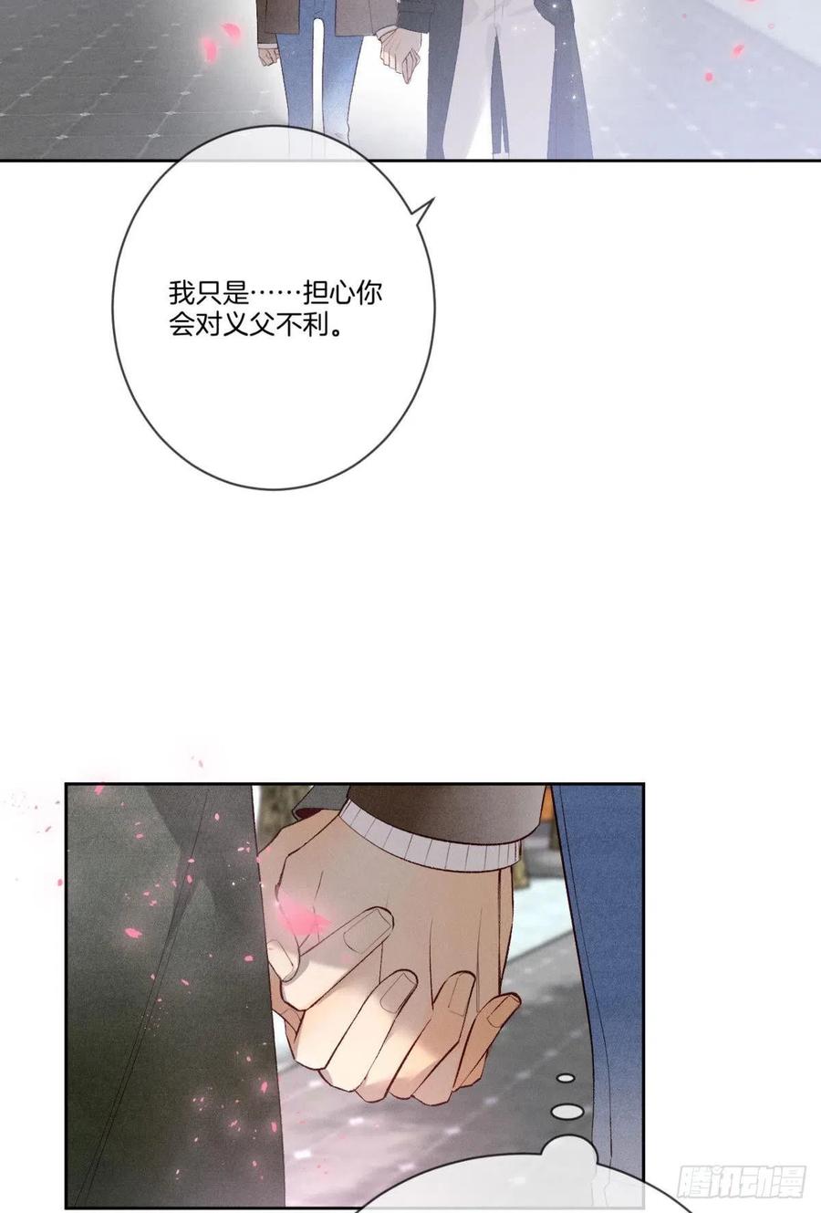 《情兽不要啊！》漫画最新章节209话：樱花之吻免费下拉式在线观看章节第【8】张图片