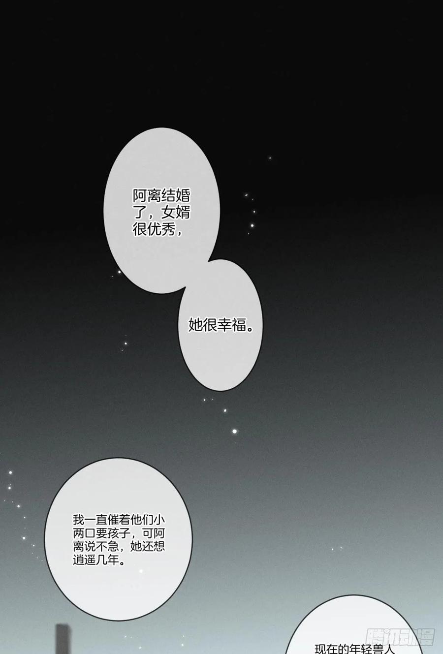 《情兽不要啊！》漫画最新章节210话：雁丘词免费下拉式在线观看章节第【36】张图片