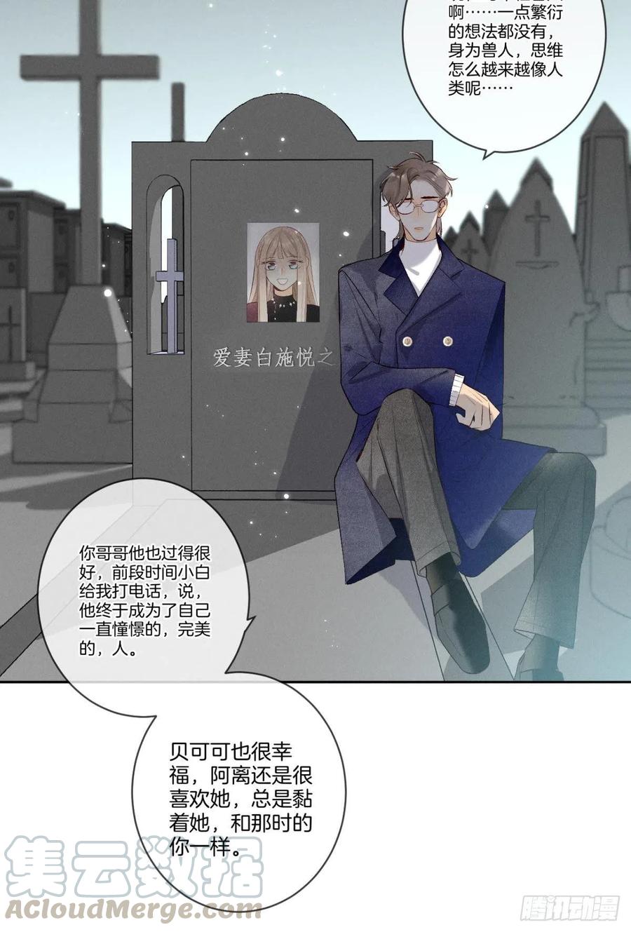 《情兽不要啊！》漫画最新章节210话：雁丘词免费下拉式在线观看章节第【37】张图片