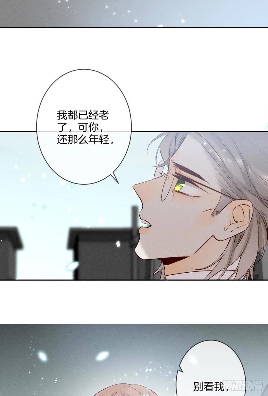 《情兽不要啊！》漫画最新章节210话：雁丘词免费下拉式在线观看章节第【44】张图片