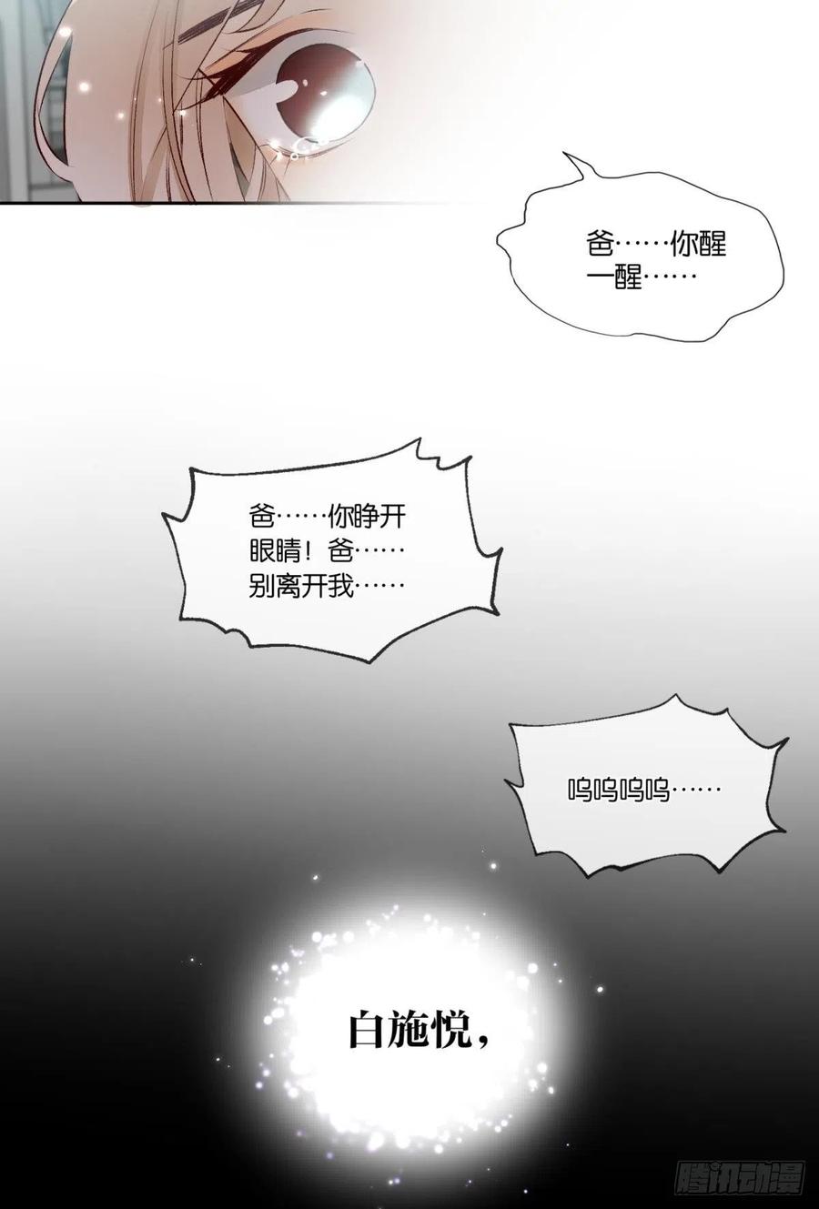 《情兽不要啊！》漫画最新章节210话：雁丘词免费下拉式在线观看章节第【54】张图片