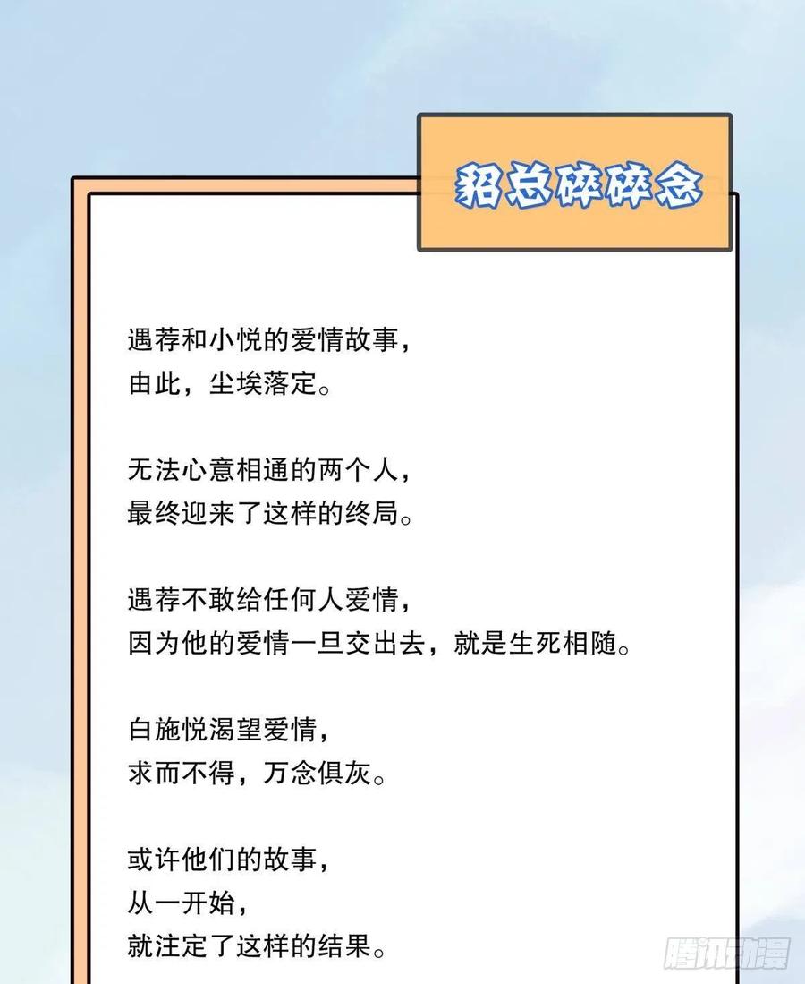 《情兽不要啊！》漫画最新章节210话：雁丘词免费下拉式在线观看章节第【60】张图片