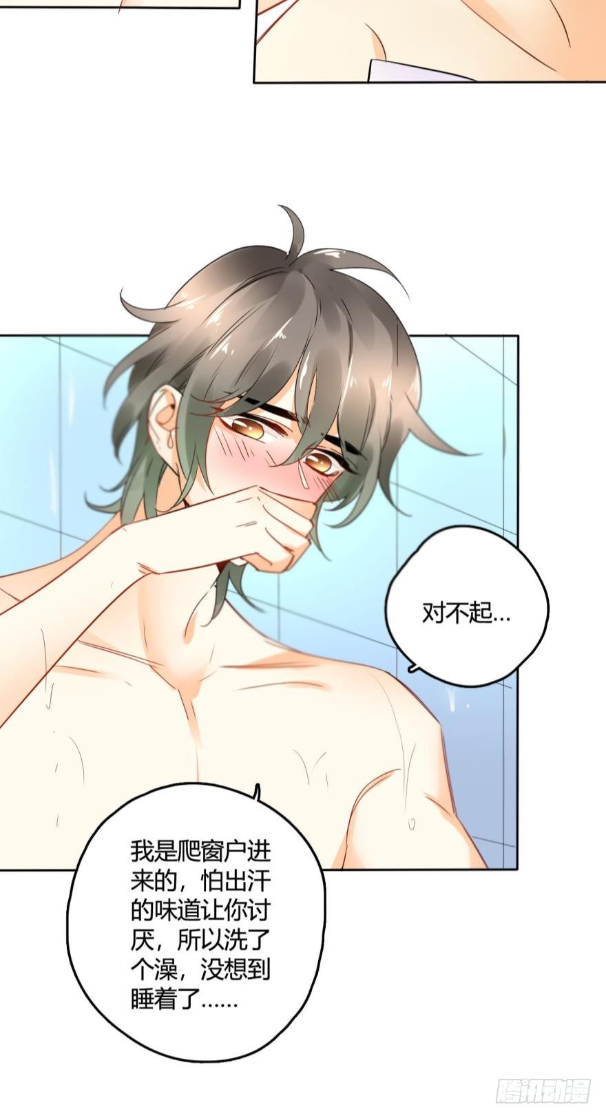 《情兽不要啊！》漫画最新章节22话：一起洗澡吧免费下拉式在线观看章节第【16】张图片