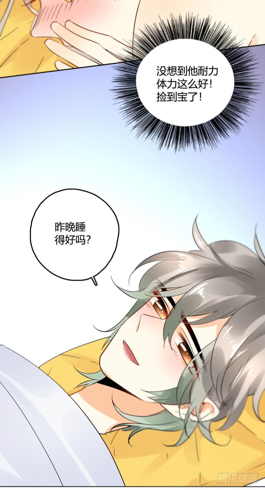 《情兽不要啊！》漫画最新章节23话：痴缠一夜免费下拉式在线观看章节第【12】张图片