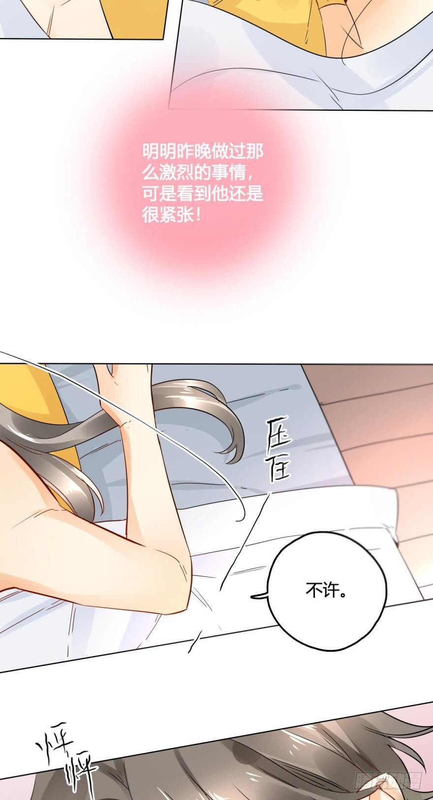 《情兽不要啊！》漫画最新章节23话：痴缠一夜免费下拉式在线观看章节第【15】张图片