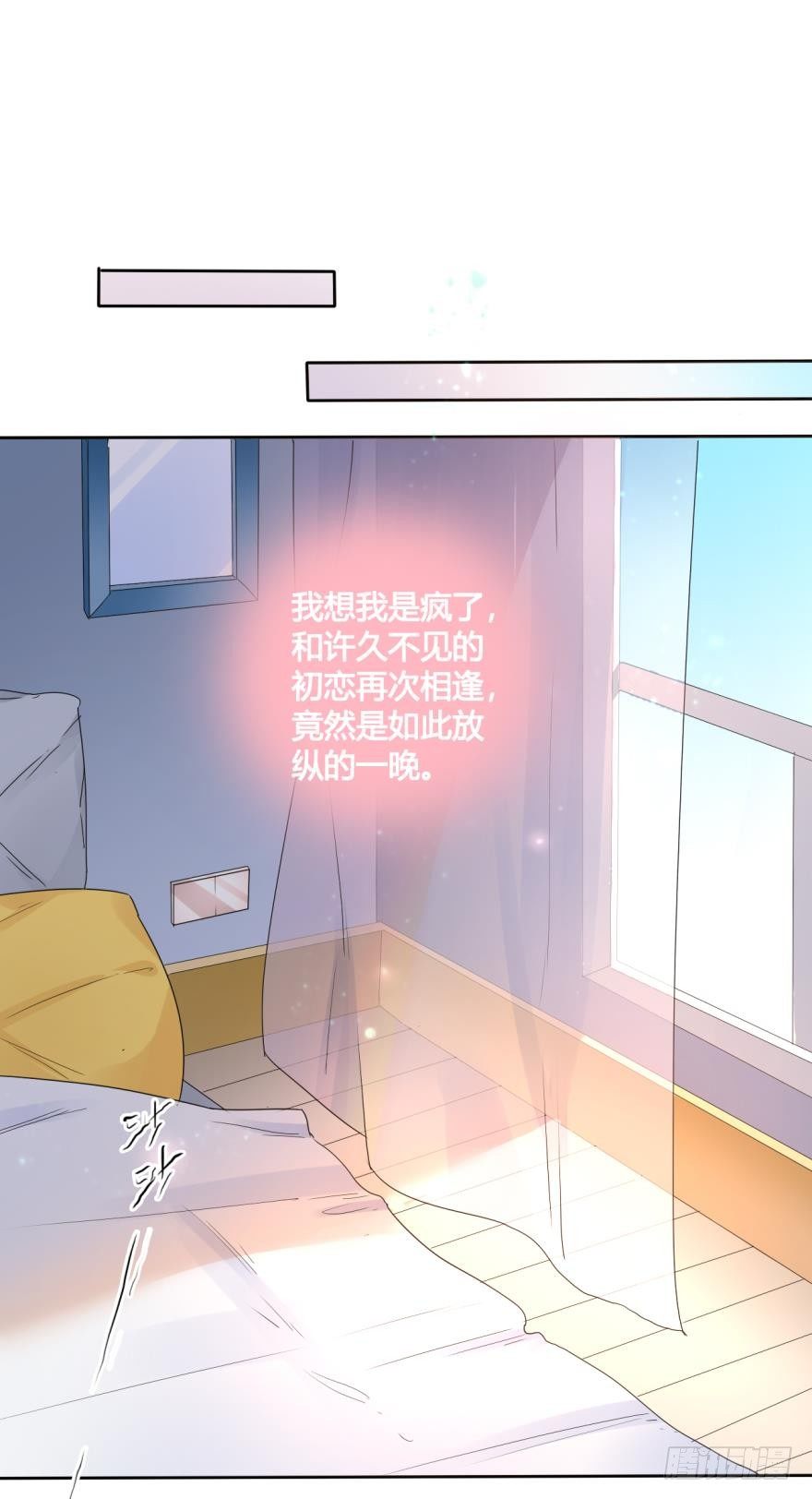 《情兽不要啊！》漫画最新章节23话：痴缠一夜免费下拉式在线观看章节第【6】张图片