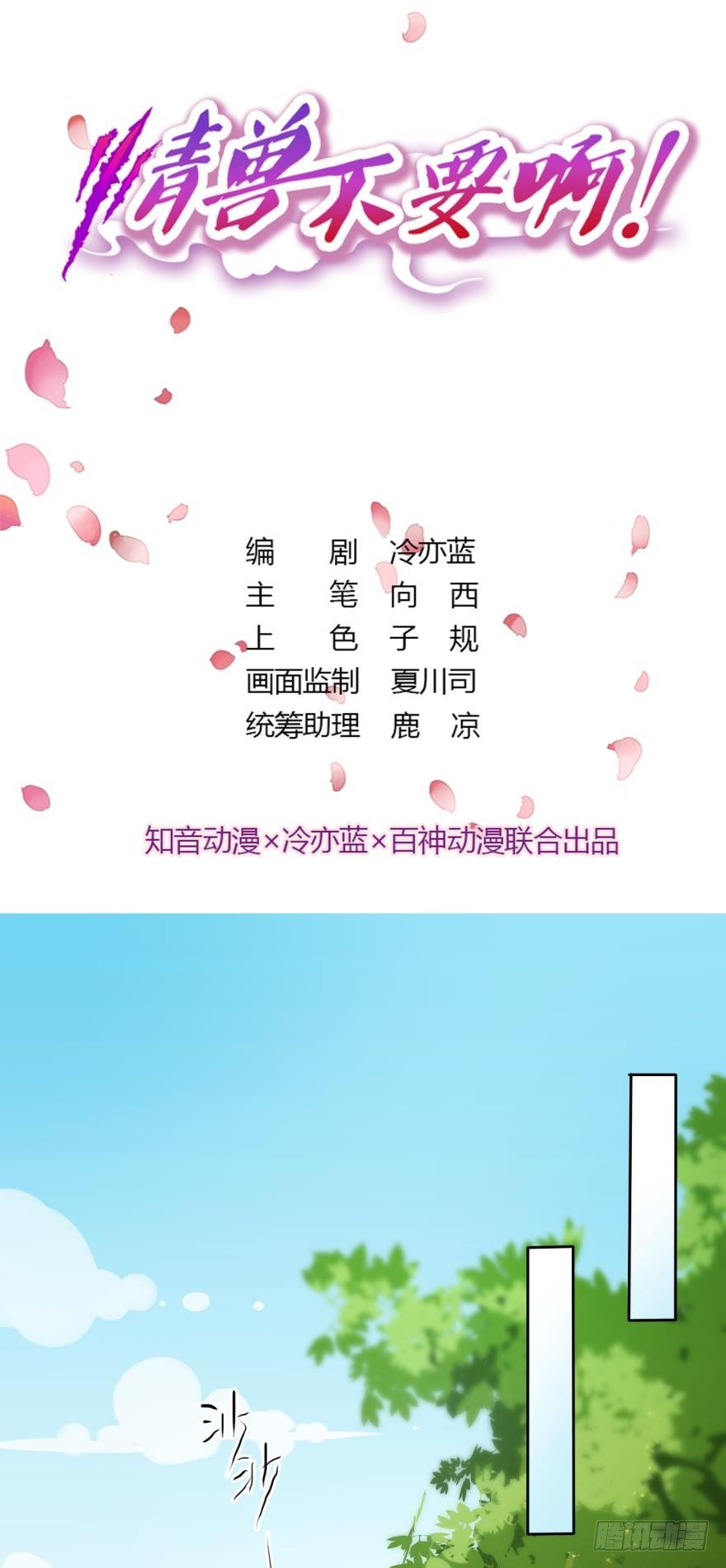 《情兽不要啊！》漫画最新章节24话：爱的能力免费下拉式在线观看章节第【1】张图片