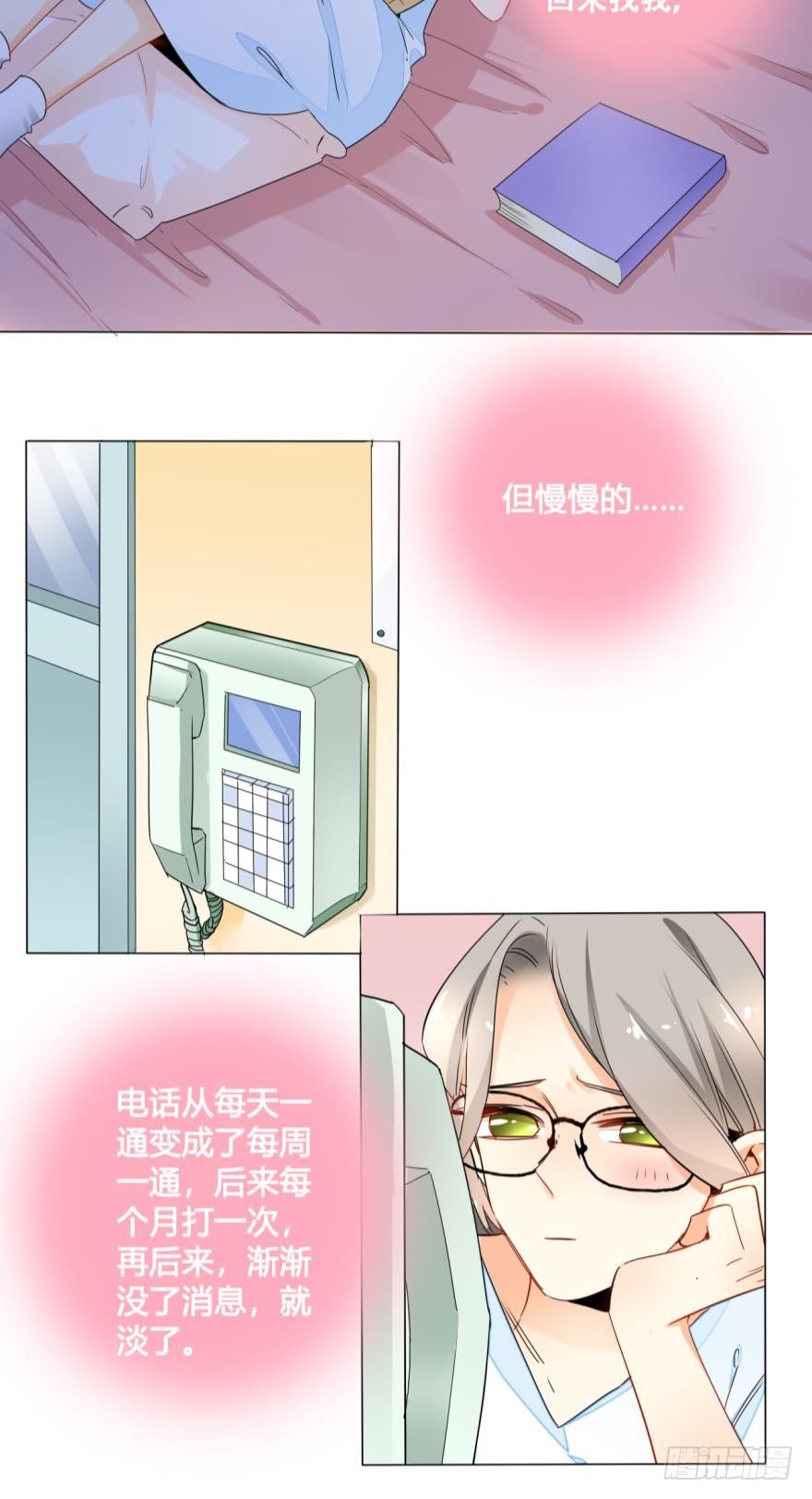 《情兽不要啊！》漫画最新章节24话：爱的能力免费下拉式在线观看章节第【12】张图片