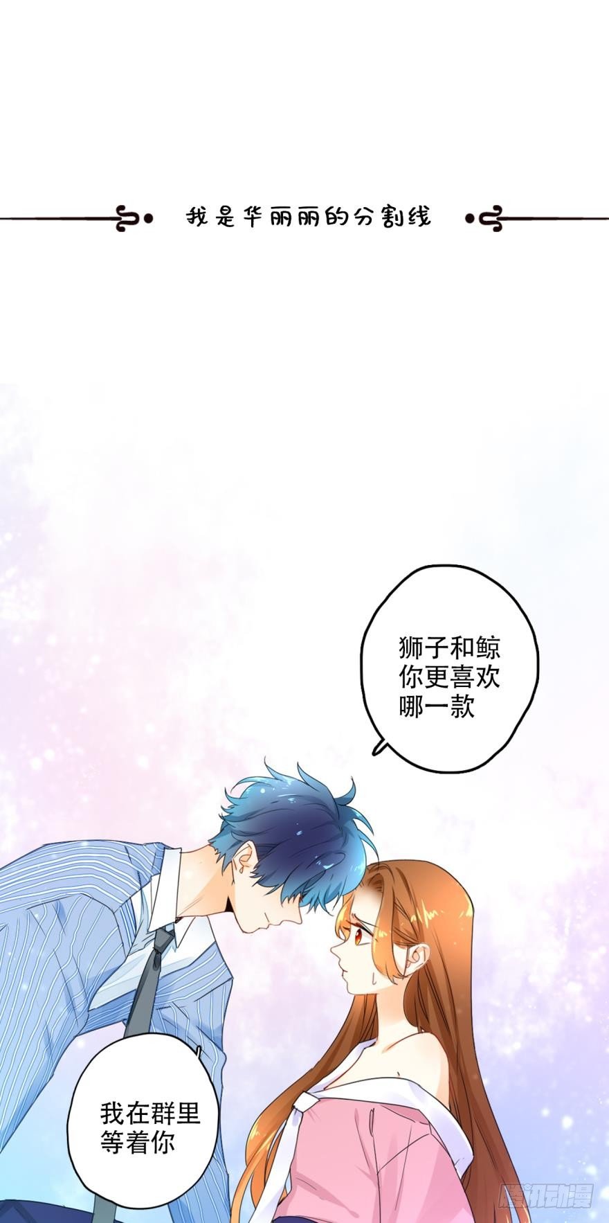 《情兽不要啊！》漫画最新章节24话：爱的能力免费下拉式在线观看章节第【23】张图片