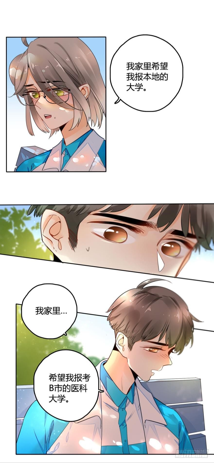 《情兽不要啊！》漫画最新章节24话：爱的能力免费下拉式在线观看章节第【4】张图片