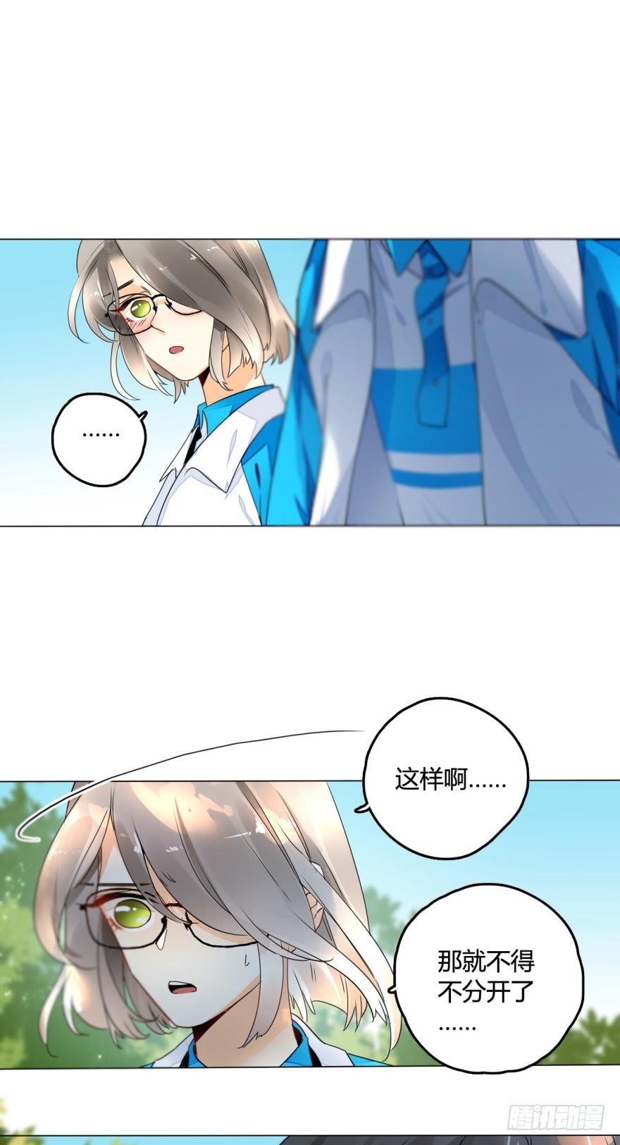 《情兽不要啊！》漫画最新章节24话：爱的能力免费下拉式在线观看章节第【5】张图片