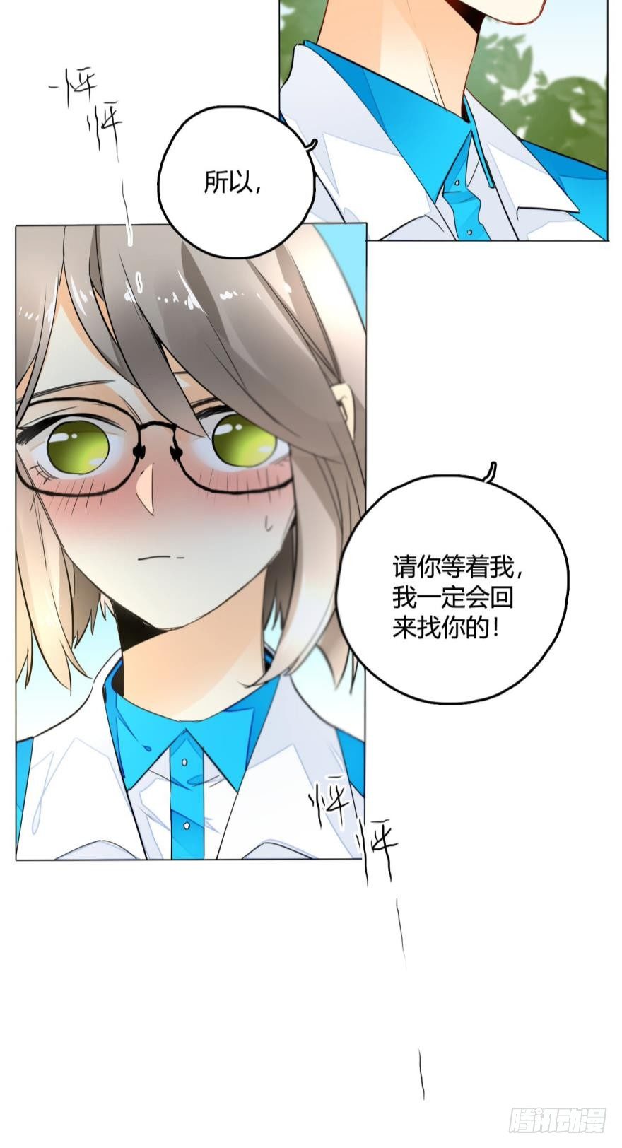 《情兽不要啊！》漫画最新章节24话：爱的能力免费下拉式在线观看章节第【8】张图片