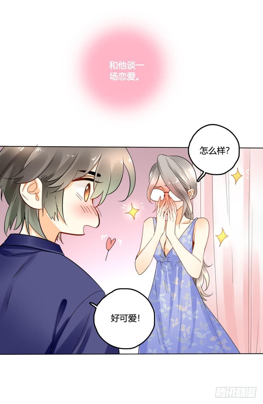 《情兽不要啊！》漫画最新章节25话：现实与虚幻免费下拉式在线观看章节第【13】张图片