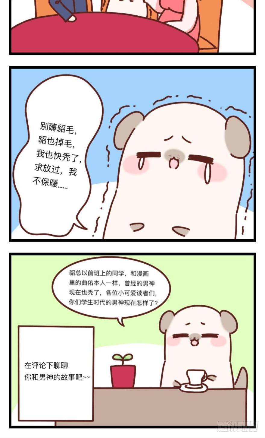 《情兽不要啊！》漫画最新章节25话：现实与虚幻免费下拉式在线观看章节第【24】张图片