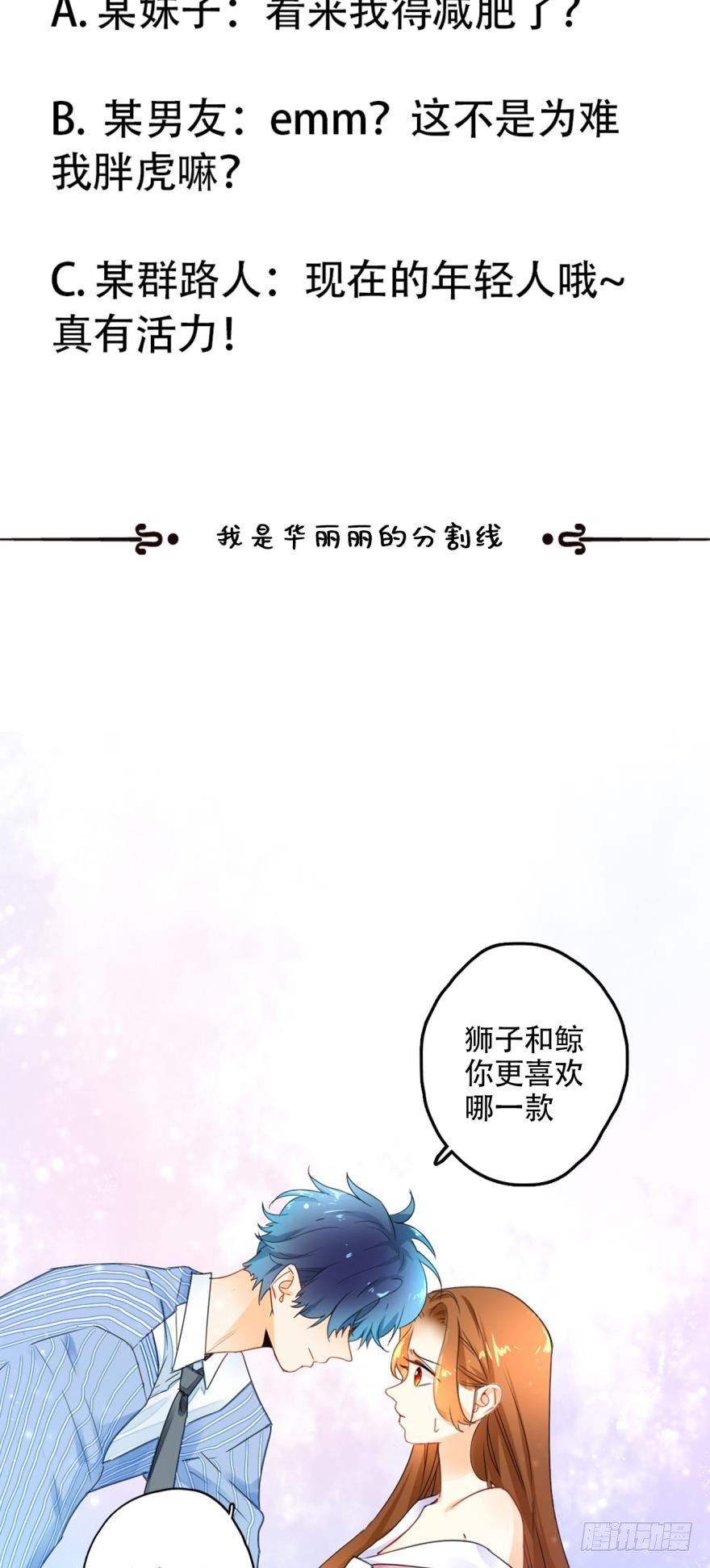 《情兽不要啊！》漫画最新章节25话：现实与虚幻免费下拉式在线观看章节第【26】张图片