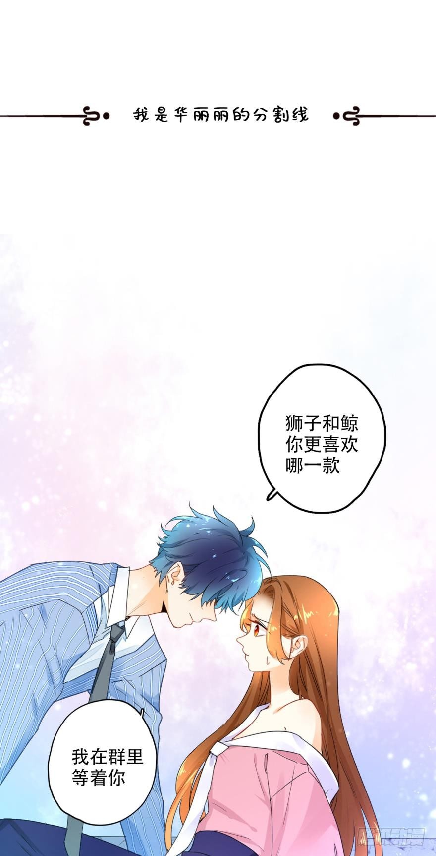 《情兽不要啊！》漫画最新章节26话：为了她，值得免费下拉式在线观看章节第【29】张图片