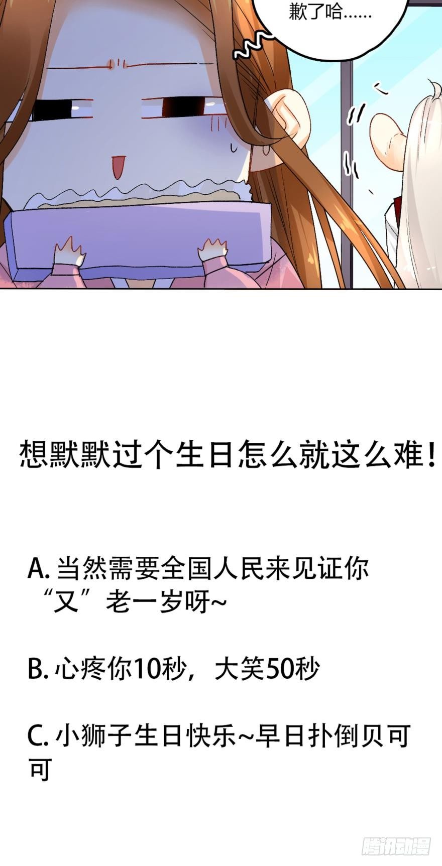 《情兽不要啊！》漫画最新章节27话：白总的低调生日免费下拉式在线观看章节第【28】张图片