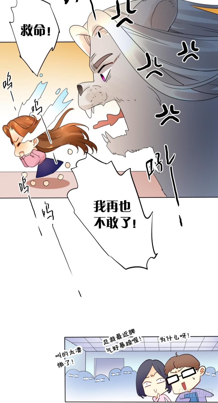 《情兽不要啊！》漫画最新章节27话：白总的低调生日免费下拉式在线观看章节第【9】张图片