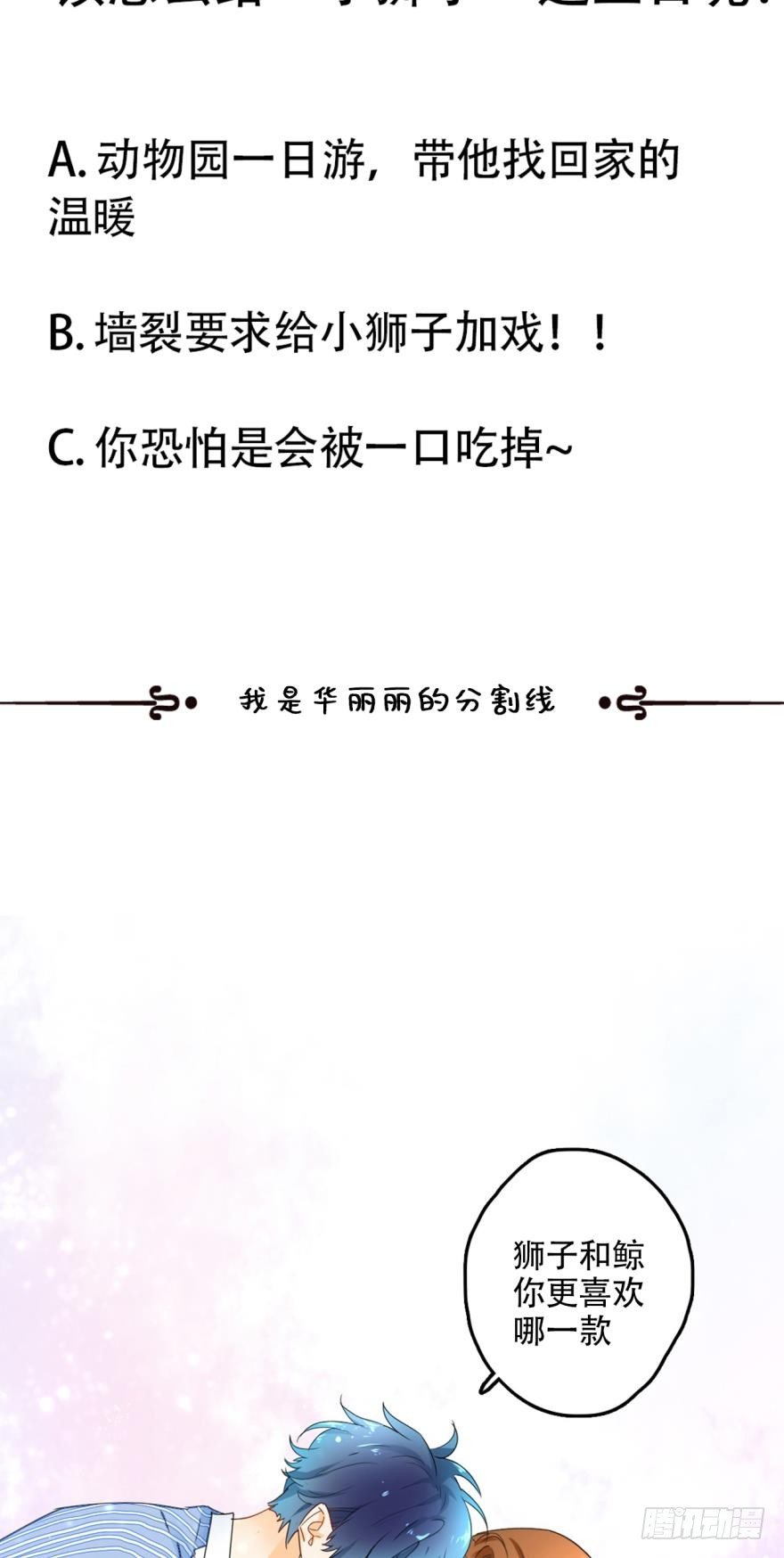 《情兽不要啊！》漫画最新章节28话：不速之客免费下拉式在线观看章节第【22】张图片