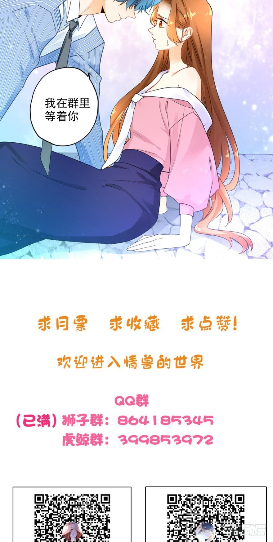 《情兽不要啊！》漫画最新章节28话：不速之客免费下拉式在线观看章节第【23】张图片