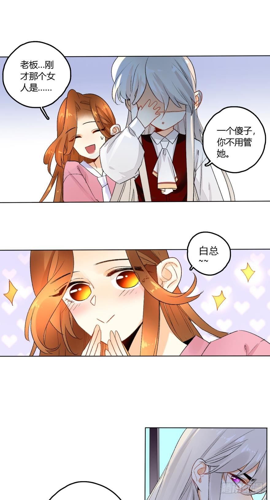 《情兽不要啊！》漫画最新章节28话：不速之客免费下拉式在线观看章节第【9】张图片