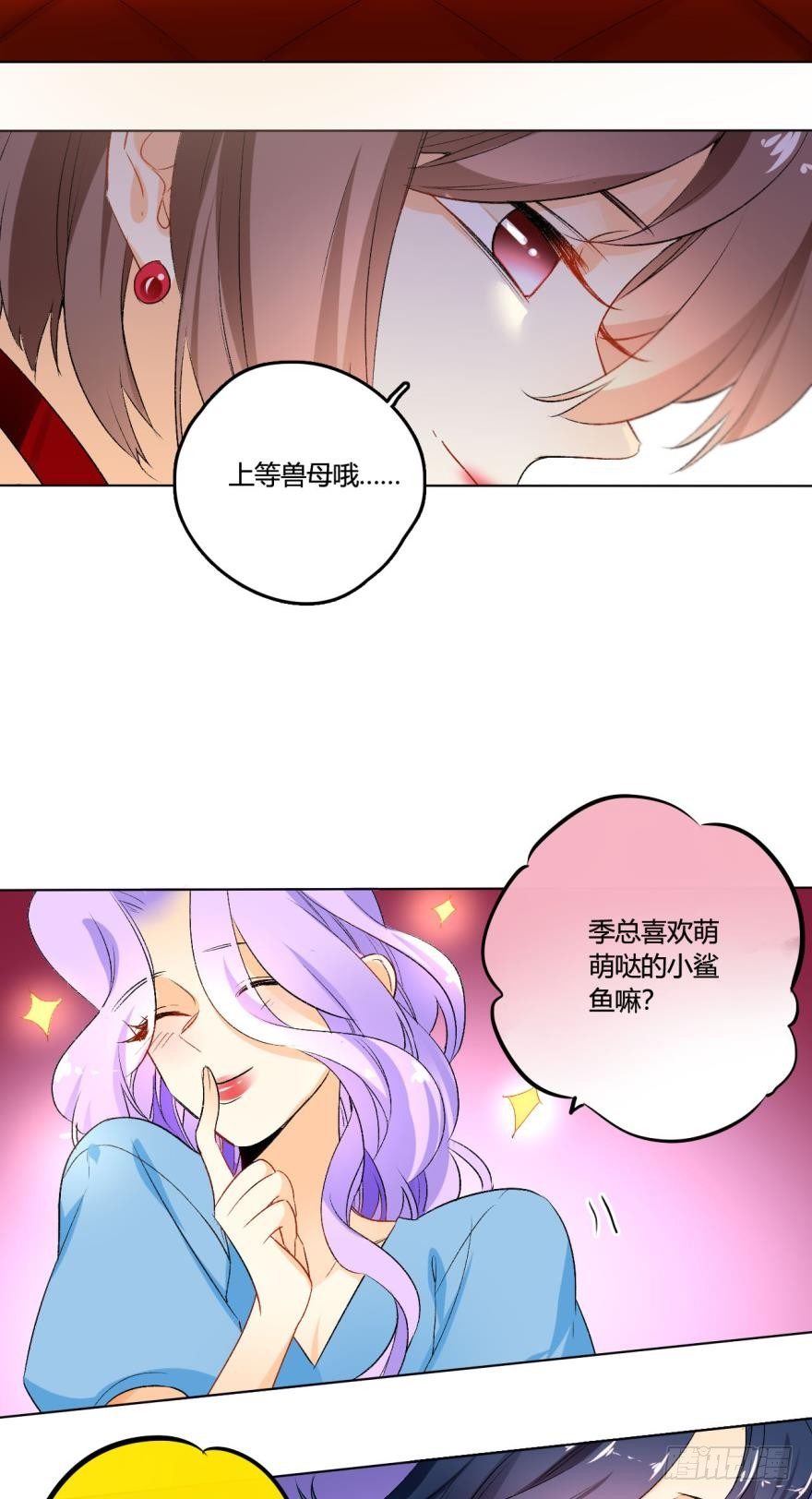 《情兽不要啊！》漫画最新章节虎鲸番外1免费下拉式在线观看章节第【15】张图片