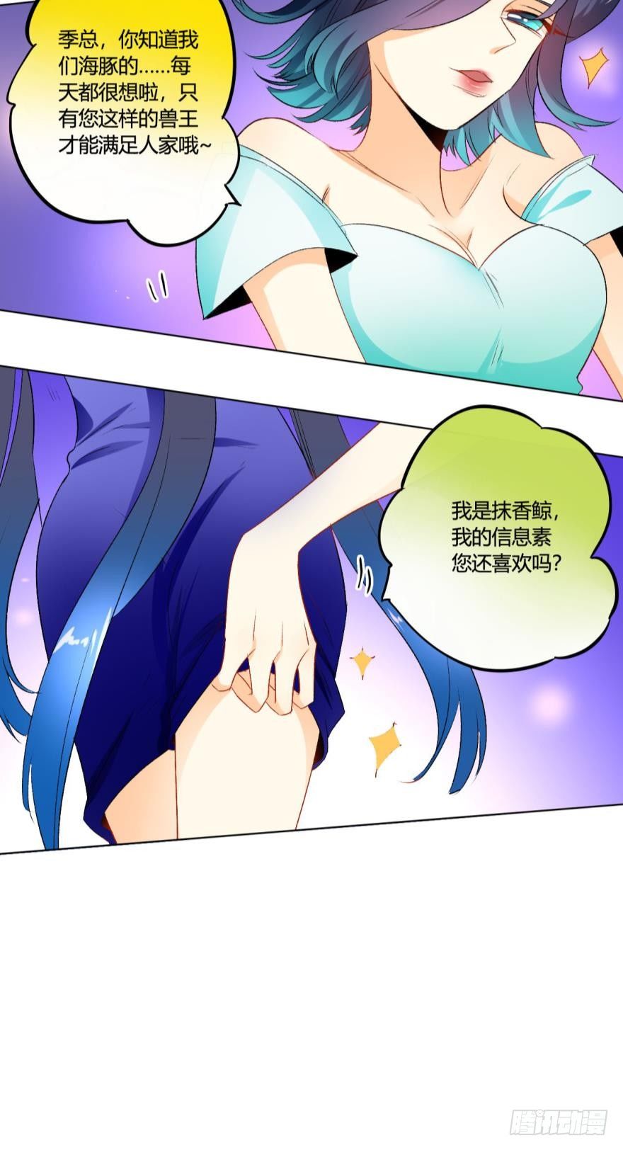 《情兽不要啊！》漫画最新章节虎鲸番外1免费下拉式在线观看章节第【16】张图片