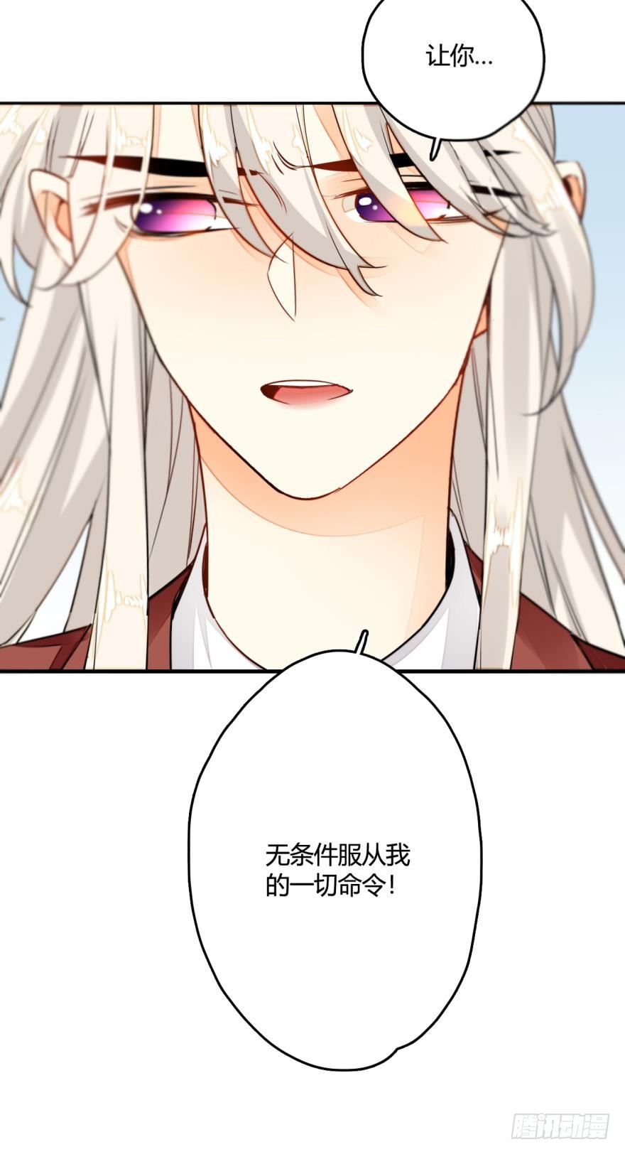 《情兽不要啊！》漫画最新章节3话 无条件服从我！免费下拉式在线观看章节第【15】张图片