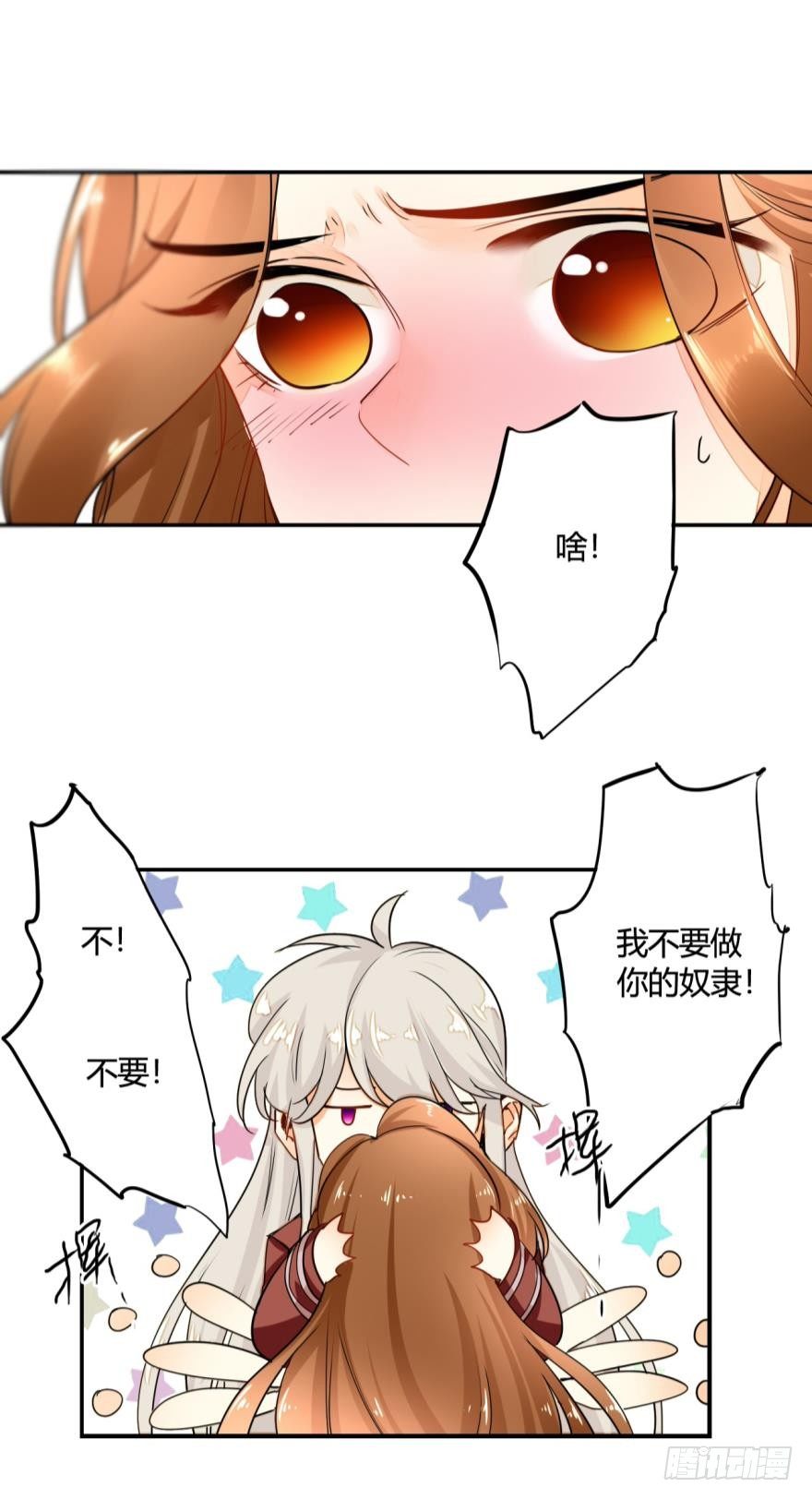 《情兽不要啊！》漫画最新章节3话 无条件服从我！免费下拉式在线观看章节第【16】张图片