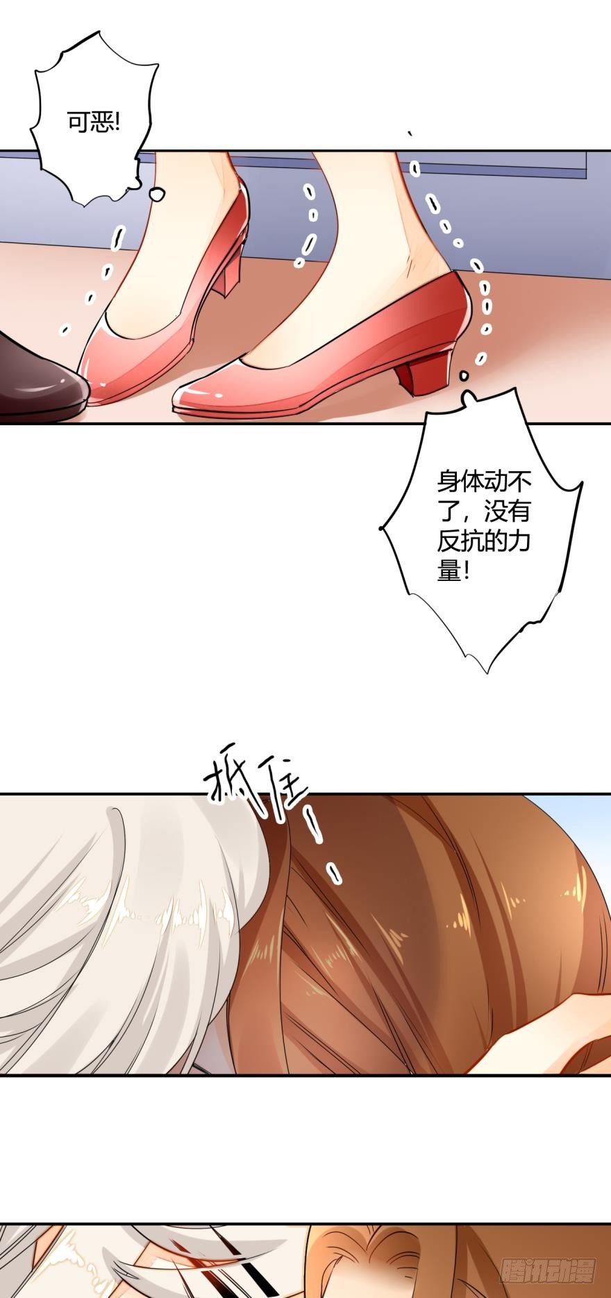 《情兽不要啊！》漫画最新章节3话 无条件服从我！免费下拉式在线观看章节第【17】张图片