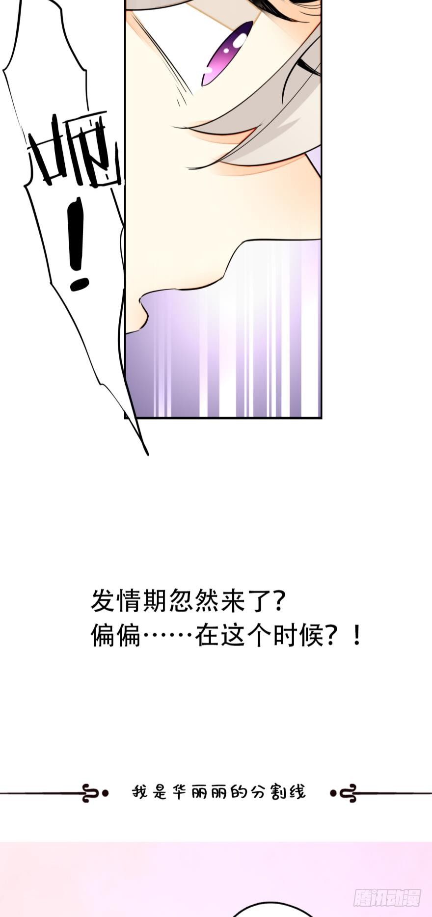 《情兽不要啊！》漫画最新章节3话 无条件服从我！免费下拉式在线观看章节第【19】张图片