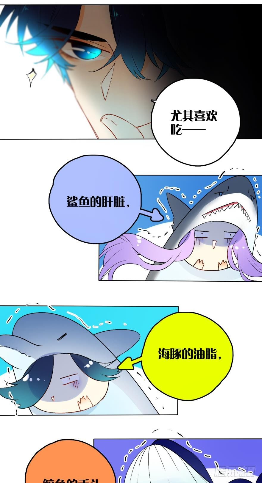 《情兽不要啊！》漫画最新章节虎鲸番外2免费下拉式在线观看章节第【5】张图片