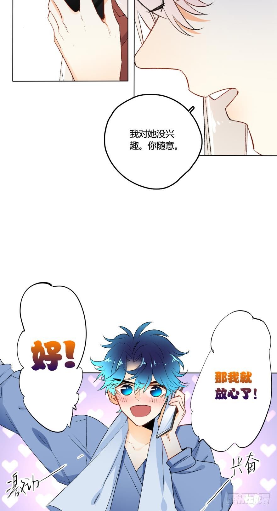 《情兽不要啊！》漫画最新章节虎鲸番外3免费下拉式在线观看章节第【17】张图片