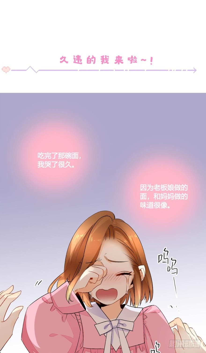 《情兽不要啊！》漫画最新章节30话：贝可可的回忆免费下拉式在线观看章节第【19】张图片