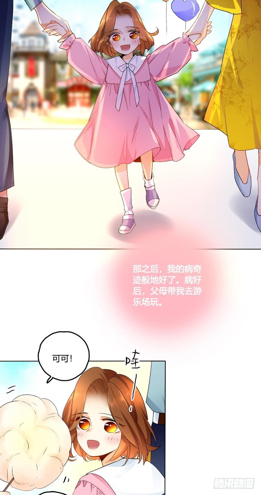 《情兽不要啊！》漫画最新章节30话：贝可可的回忆免费下拉式在线观看章节第【2】张图片