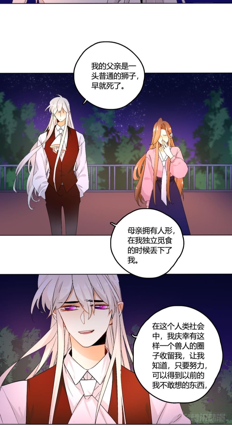 《情兽不要啊！》漫画最新章节31话：讨厌的家伙免费下拉式在线观看章节第【15】张图片