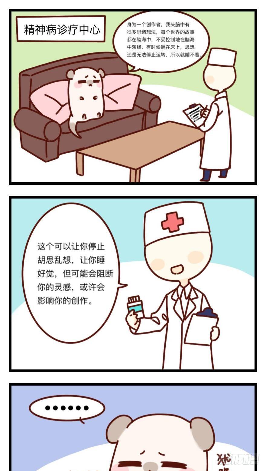 《情兽不要啊！》漫画最新章节31话：讨厌的家伙免费下拉式在线观看章节第【17】张图片